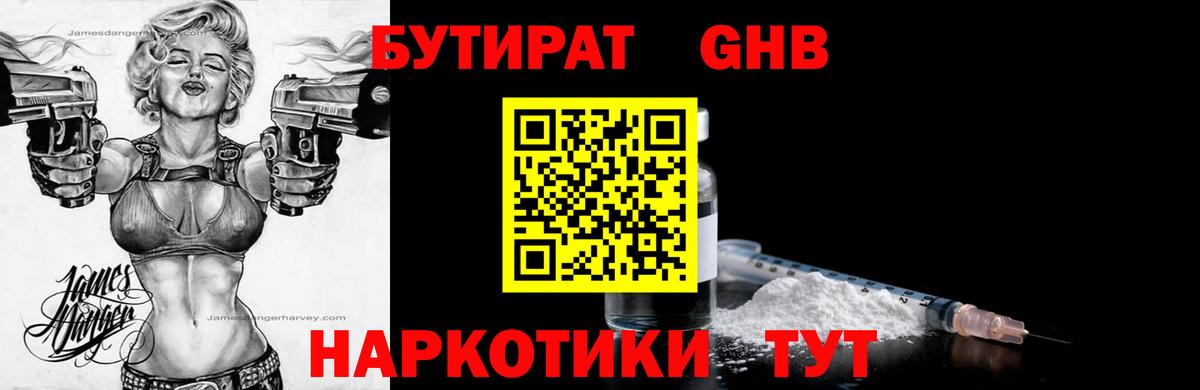 БУТИРАТ Butirat Вичуга