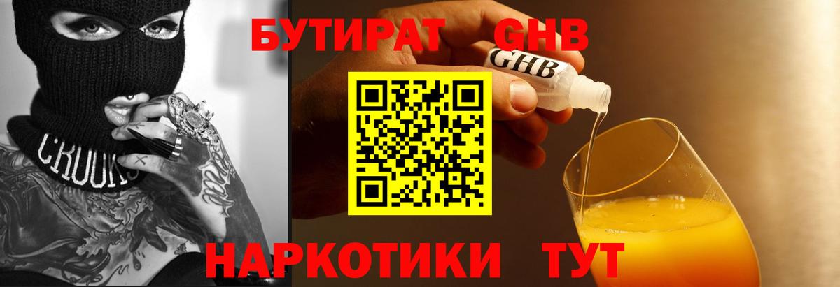 Вичуга  Бутират 1.4BDO  Вход с VPN 
