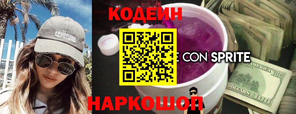 Вичуга  Кодеин напиток Lean (лин)  Вход с VPN 