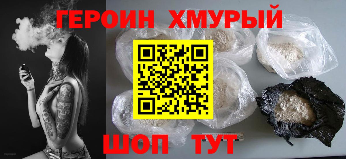 Героин белый Вичуга